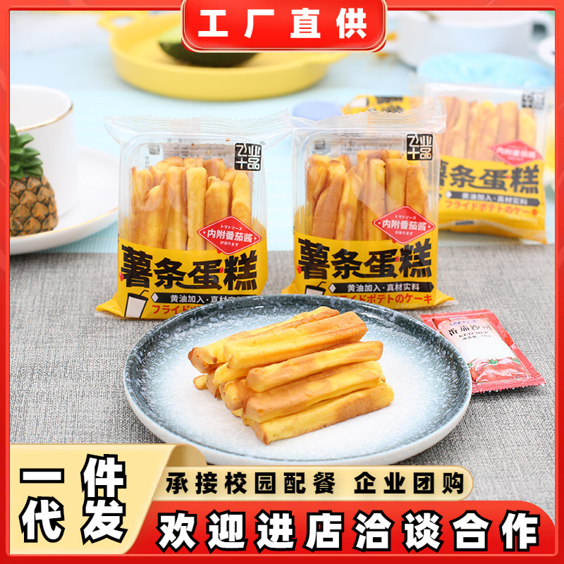 FEYE ten-product French fries cake tomato sauce flavor cake children's breakfast cake meal replacement bread snack full box of 4 Jin