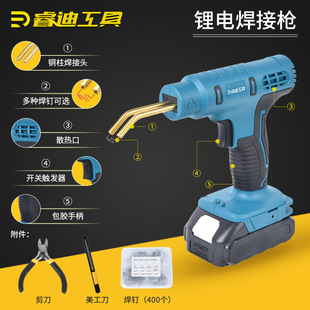 Mutian lithium plastic welding gun car bumper plastic repair welding machine plastic welding gun plastic welding machine tool