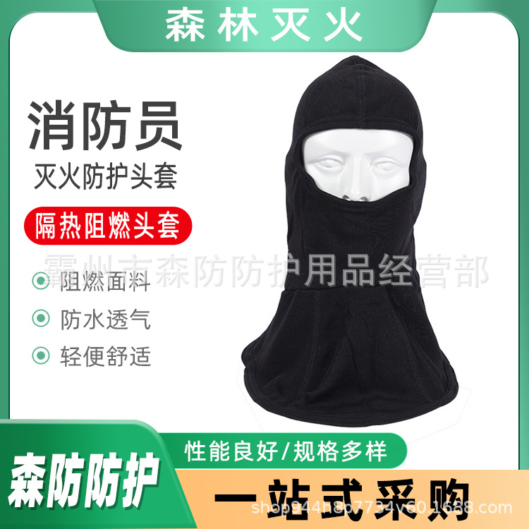 森林消防头套芳纶防火阻燃耐高温头罩火场灭火护面头套耐高温头套
