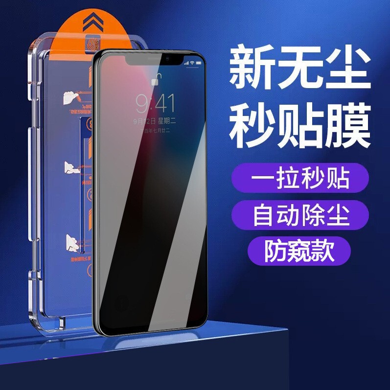 适用苹果17Promax无尘仓钢化膜iPhone16除尘舱磨砂手机膜全屏防窥|undefined