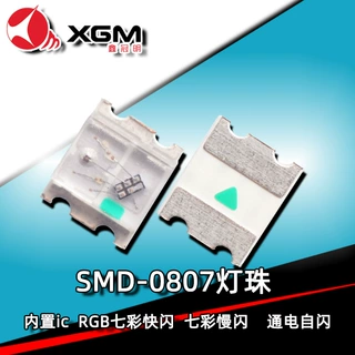 0807rgb灯珠快闪led光源蓝光红光超高亮度全彩美容转灯球头5v灯条