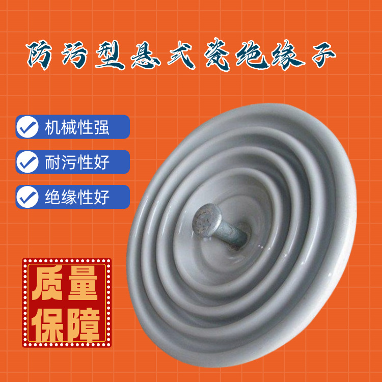 悬式瓷绝缘子耐张绝缘子串户外高压线路用陶瓷盘式u30c绝缘子