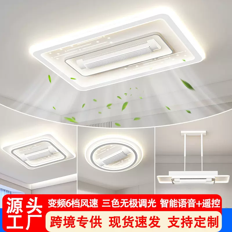 无叶风扇灯吸顶灯客厅卧室灯现代三色智能语音外贸可选110V英文38