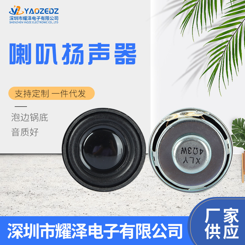 27/31/32/36/40/45/50/52/57MM大功率4欧3瓦扬声器全频迷功放喇叭