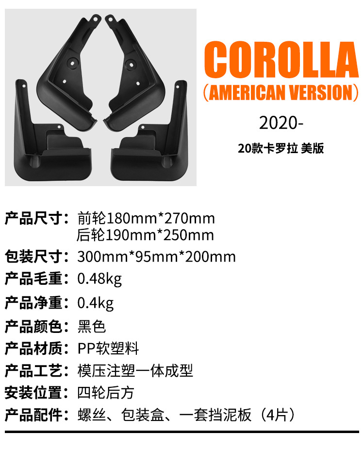 Suitable for Toyota Corolla 2020-2026 Us Version Export Cross-Border Car Mudguard Tiles