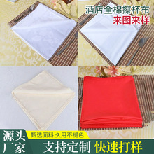 纯白色红色全棉擦杯布不掉毛吸水好酒店折花餐巾口布席巾餐桌布艺