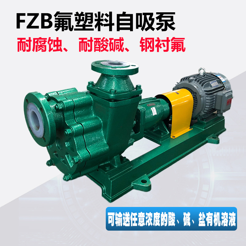 供应65FZB-25L型卧式衬氟塑料合金防耐腐蚀耐稀酸碱化工自吸泵