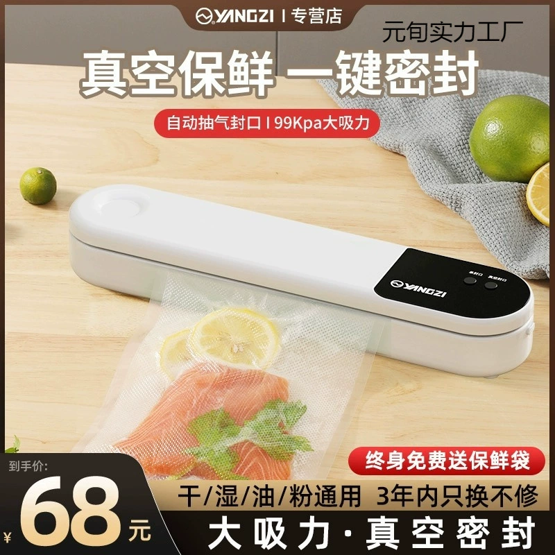 Брендовый вакуумный запайщик для сушки и влажных продуктов Yangzi малый вакуумный упаковщик Yangzijia, официальная торговая точка, бесплатная доставка
