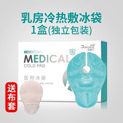 海氏海諾医療用氷袋を再利用して、乳房型の乳房を温めます。