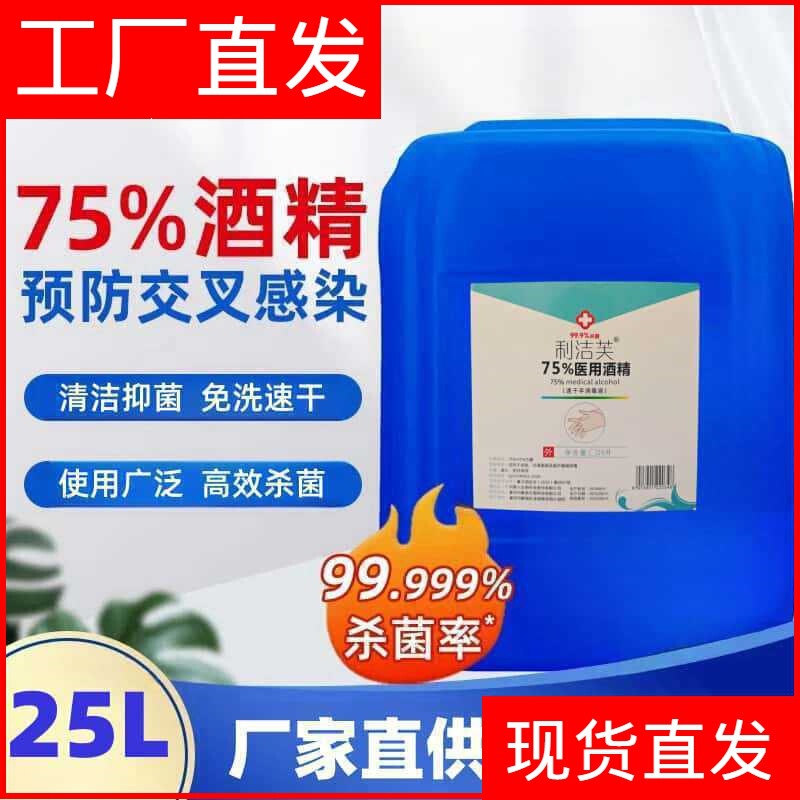 Wholesale In-Stock 75% Alcohol Large 25L Ethanol Disinfectant Solution 75% No-Rinse Disinfectant for Skin Cleaning and Other Purposes Wholesale In-Stock 75% Alcohol Large 25L Ethanol Disinfectant Solution 75% No-Rinse Disinfectant for Skin Cleaning and Other Purposes