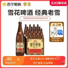 雪花啤酒（snowbeer）经典沈阳老雪 12度经典劲道足640ml*12瓶703