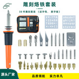 (Трансграничная торговля), резной деревянный комплект, 110v, 38 шт