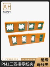 四相三排母线夹120间距130母线框PMJ4*3零排夹铜排固定夹80零线夹