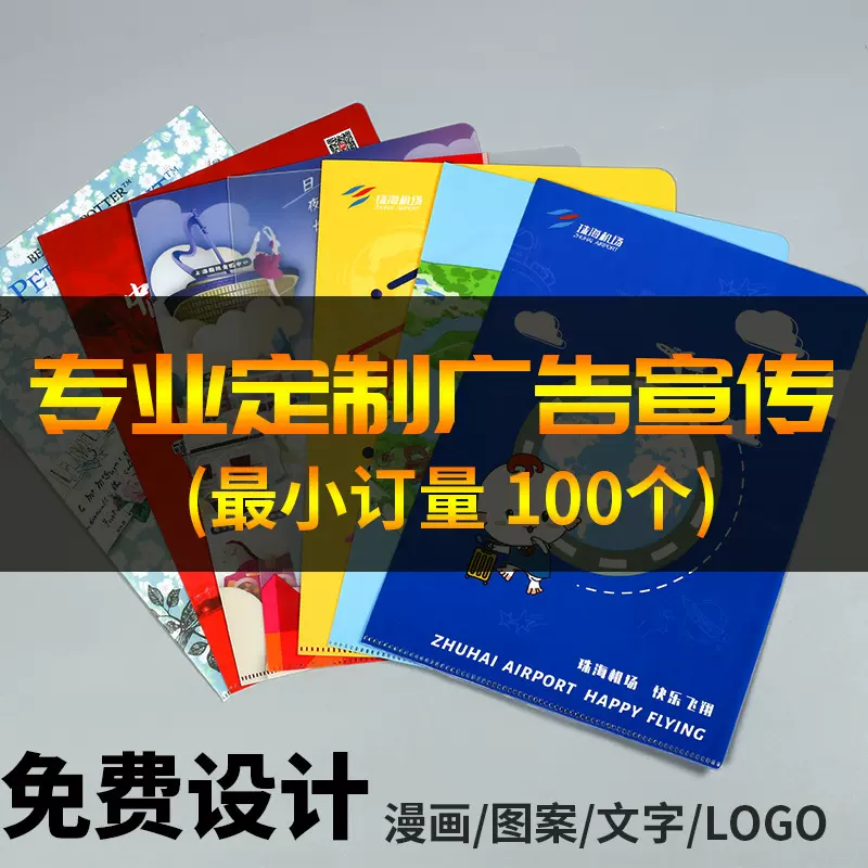 品兴定做a4彩色卡通透明l型文件夹定制广告a5单片报告多页收纳夹