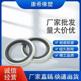 组合密封圈批发源头厂家设计生产全包半包堵头阀门专用胶圈防水