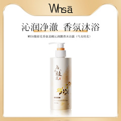 Whsa 馥郁花香氨基酸沁润靓滑沐浴露(乌龙桂花)500ml清爽留香批发