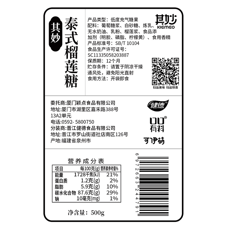 网红榴莲糖小包装特浓泰国榴莲味软糖果奶糖创意散装小零食品