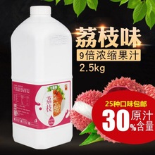 9倍浓缩果汁荔枝味奶茶原料2.5奶茶店专用果汁浓浆冲饮果跨境代发