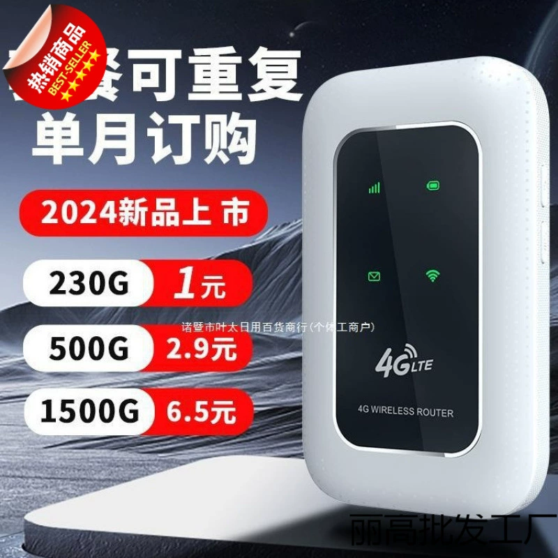 2024 новый автомобильный мобильный сетевой маршрутизатор, портативный WiFi, портативный 5G, чистый трафик, Интернет-карта