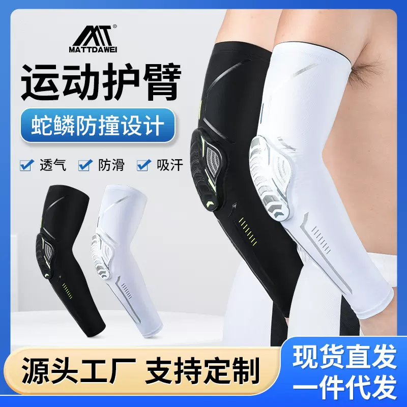 跨境运动护臂袖套蛇鳞蜂窝防撞加压护肘关节户外篮球足球骑行护手