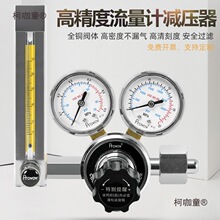实验室高精YQBL-731L双表氮气减压阀转子流量计混合气氧气麦太保
