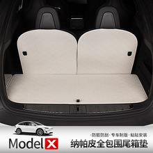 适用于特斯拉23款ModelX全包围尾箱垫后备箱垫立体软包内饰改装