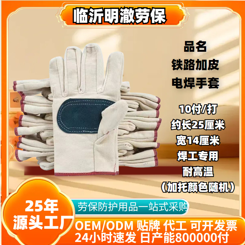 加厚斜纹耐磨防割机修电焊劳保防护复合铁路手心加皮帆布手套防烫