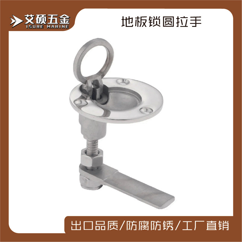 不锈钢圆形地板锁  甲板地板锁   嵌入式拉环锁扣  游艇五金配件