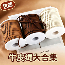 岑包邮牛皮绳韩国绒皮绳皮绒绳带子麂皮绳子鹿皮绳礼盒装饰皮绳