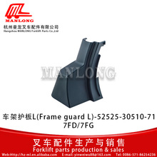 ���÷���泵���7FD���ܻ����� 52515-30510-71 52525-30510-71