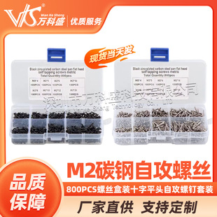 800PCS M2 carbon steel self-tapping screws cross-border e-commerce screws boxed Cross flat head self-tapping screws suit
