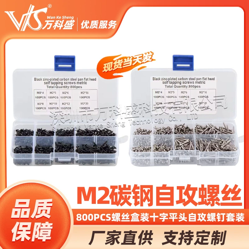 Саморезы из углеродистой стали M2, 800 шт., Винты для трансграничной электронной коммерции, в штучной упаковке, саморезы с плоской головкой, костюм
