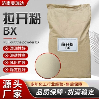 拉开粉BX 纺织印染专用渗透剂耐酸碱表面活性剂渗透剂bx拉开粉bx
