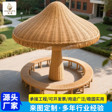 户外大型网红藤编蘑菇遮阳伞庭院景区休闲凉亭新中式藤编蘑菇凉亭