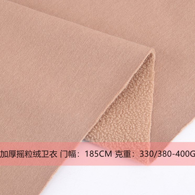 全棉摇粒绒卫衣暖阳绒 奥粒绒舒棉绒摇粒 毛圈摇粒运功套装保暖绒