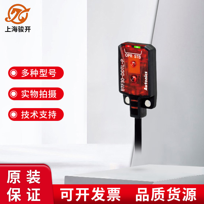 全新原装Autonics 对射型光电开关传感器 BTF1M-TDTL 授权代理