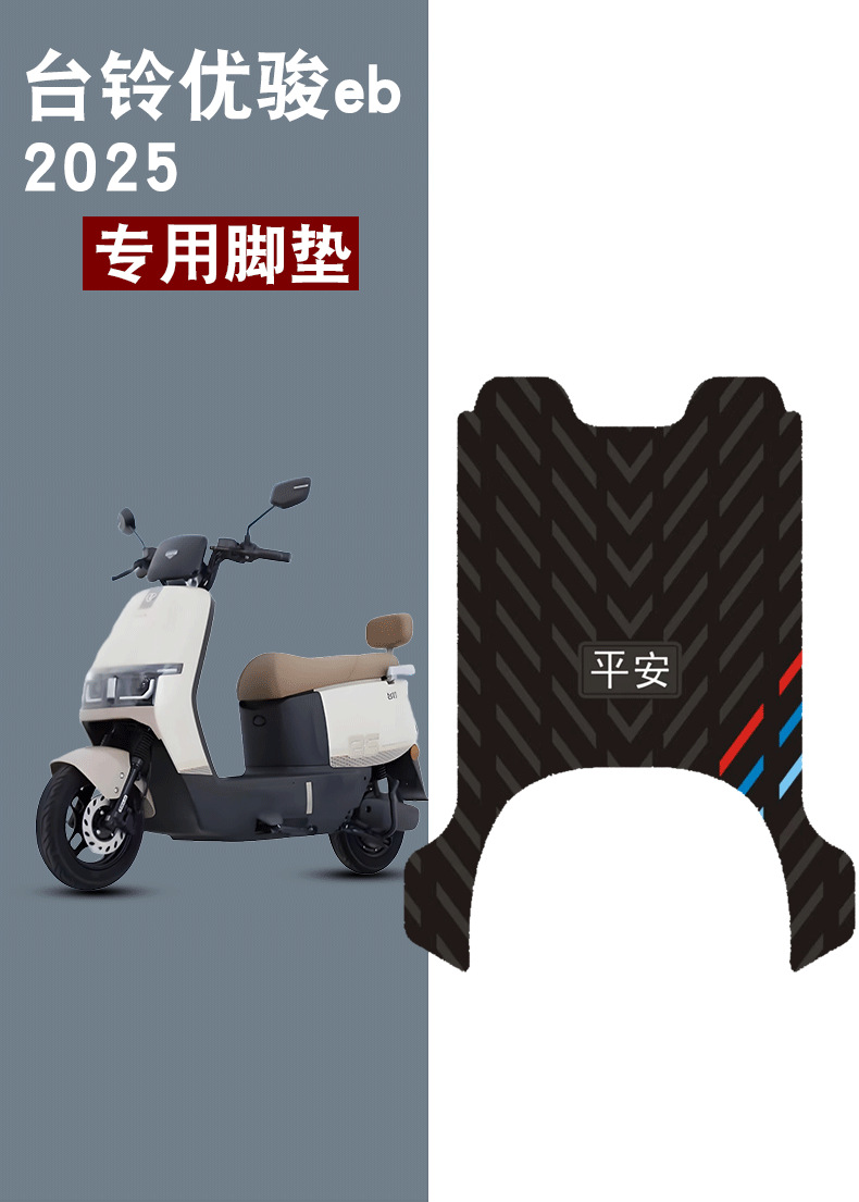 Suitable for 25 Models of Taoling Youjun Eb Ping an Three-Stripes Rubber Foot Pads, Wear-Resistant, Waterproof and Anti-Slip Foot Pad Accessories