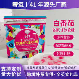 白番茄谷胱甘肽软糖 跨境外贸whitening gummies烟酰胺美白软糖