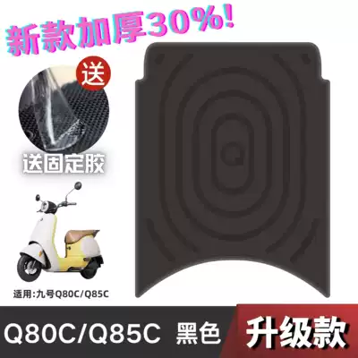 Foot Mat, Electric vehicle foot mat - striped-no-9-q80cq85c-black-no-specifications