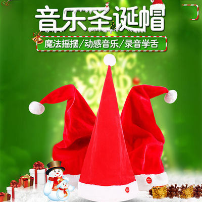 礼物装饰帽会唱歌跳舞说话卡通儿童圣诞魔法帽智能电动音乐圣诞帽|ru
