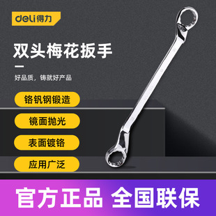 Powerful Tool Mirror Plum Blossom Wrench CrV Double-head Flower Wrench Household Daily Car Repair Labor-saving Wrench