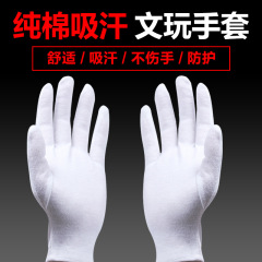 White cultural handicraft gloves for welcoming guests, thin etiquette all pure cotton work reception military parade jewelry playing performance pearl gloves