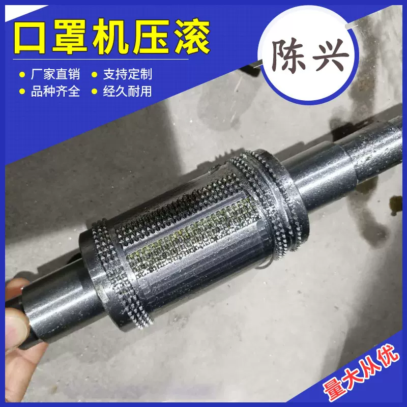 N95口罩机熔接齿模口罩设备熔焊齿模口罩滚筒口罩机配件销售