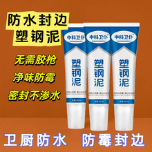 塑钢泥防水密封胶厨房浴室卫生间马桶水槽白色防霉封边填缝陶瓷胶