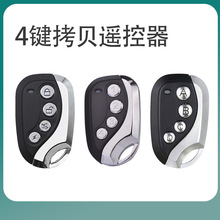 433金属四键电动车库门钥匙 跨境安防报警器门禁对拷贝无线 遥控