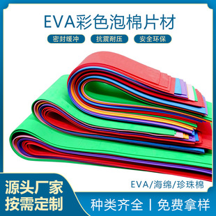 Color EVA foam EVA Internet celebrity bow color EVA sheet anti-static foam lining