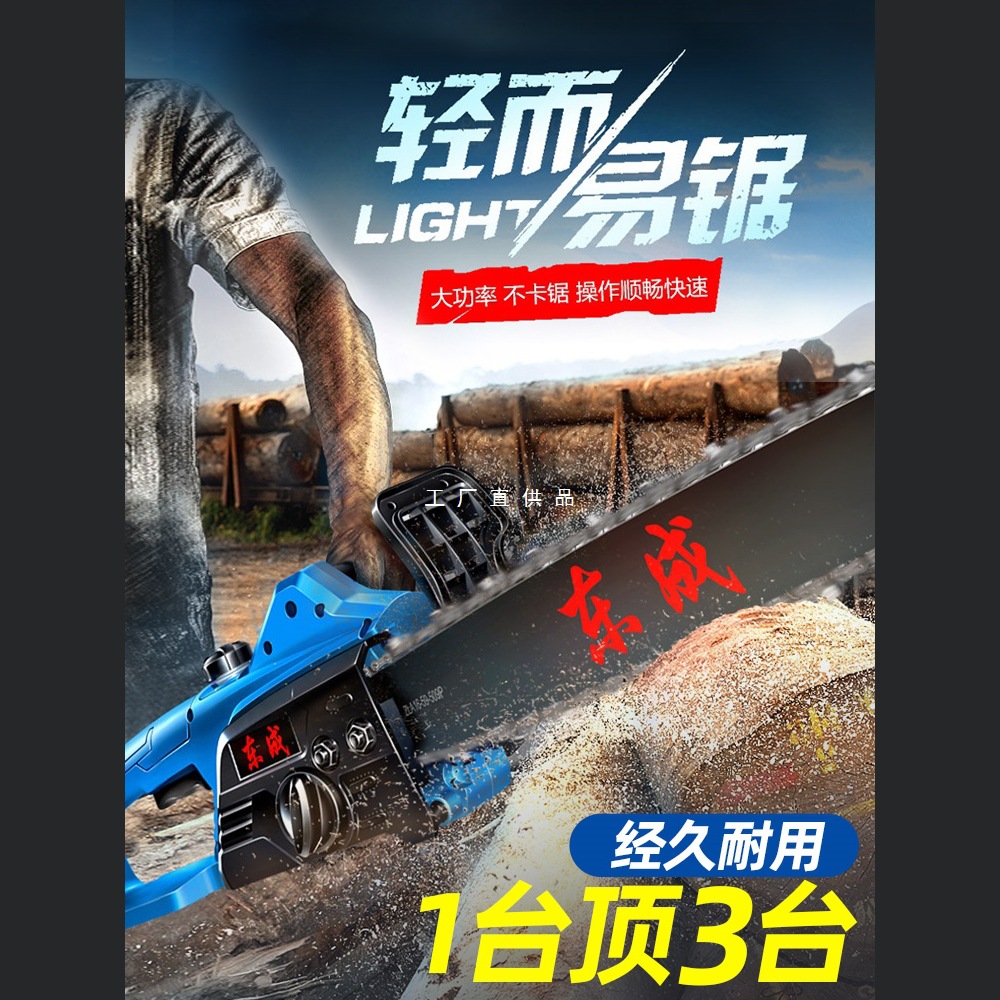东成电链锯220v电锯家用小型手持伐木电据切割锯树锯柴插电式东城