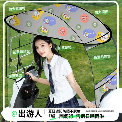 Elektromobil üçün ön şüşə çətiri (günlük) | Sun Protection, Cartoon Print Style