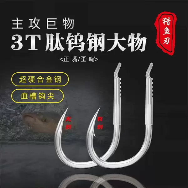 Titanium Tungsten Steel 3X Large Fish Hook for Black Carp, Giant Fish Hook, Blood Groove, Straight Mouth, Crooked Mouth, Special for Pond Fish, Lead-Free Trolling