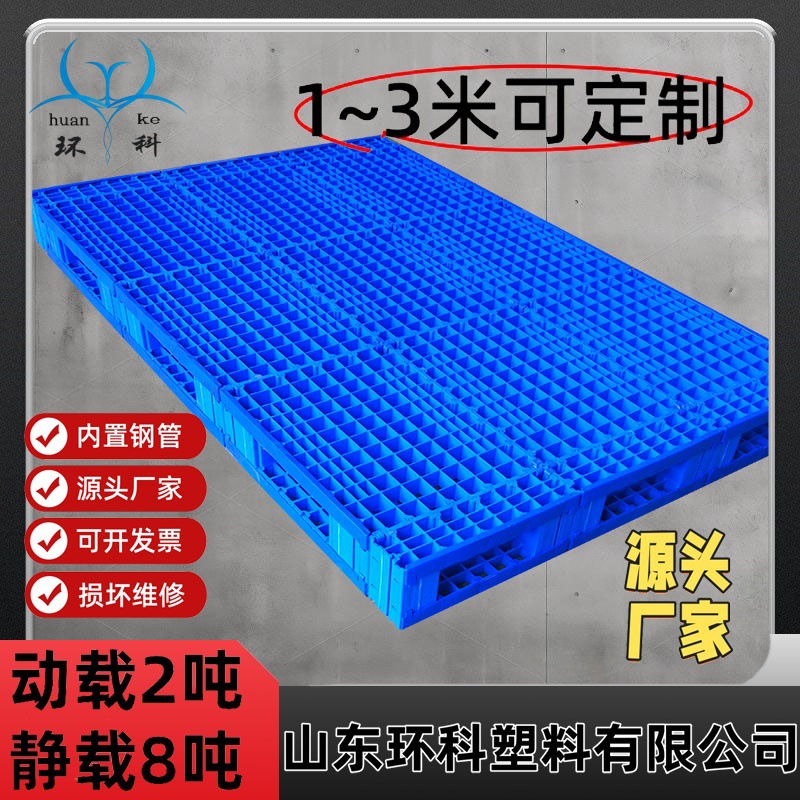 福建 大型塑料托盘1.3米1.4米1.5米3米加高加长定 制防静电托盘